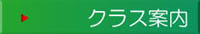 �N���X�ē�