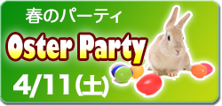 イースター