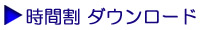 ���Ԋ��_�E�����[�h